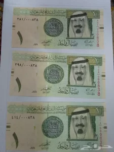 ثلاثة ريال الملك عبدالله برقم مميز ومتطابق انسر