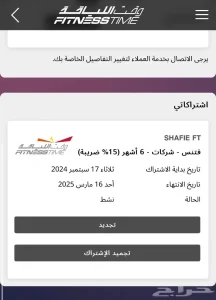 اشتراك وقت اللياقة