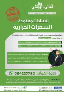 سعرات حرارية معتمدة