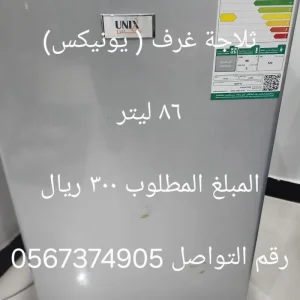 ثلاجة غرف ومكاتب