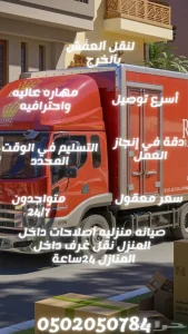 فارس لنقل العفش