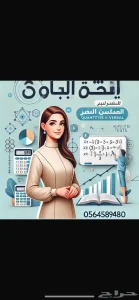 توفير معلمات ومعلمين خصوصي يجون للبيت في مكة