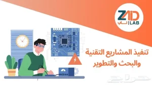 تنفيذ مشاريع التقنية و الهندسة العكسية