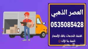 نقل عفش بالرياض   فك وتركيب غرف نوم  تغليف وتخزين بأعلى جودة