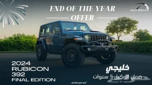 2024 JEEP WRANGLER RUBICON 392 FINAL EDITION GCC 0Km