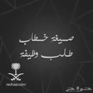 كتابة خطابات وشكاوى ومعاريض