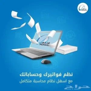 برنامج المحاسب