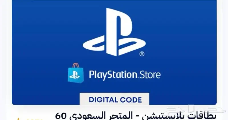 بيع ستور 60 سعودي