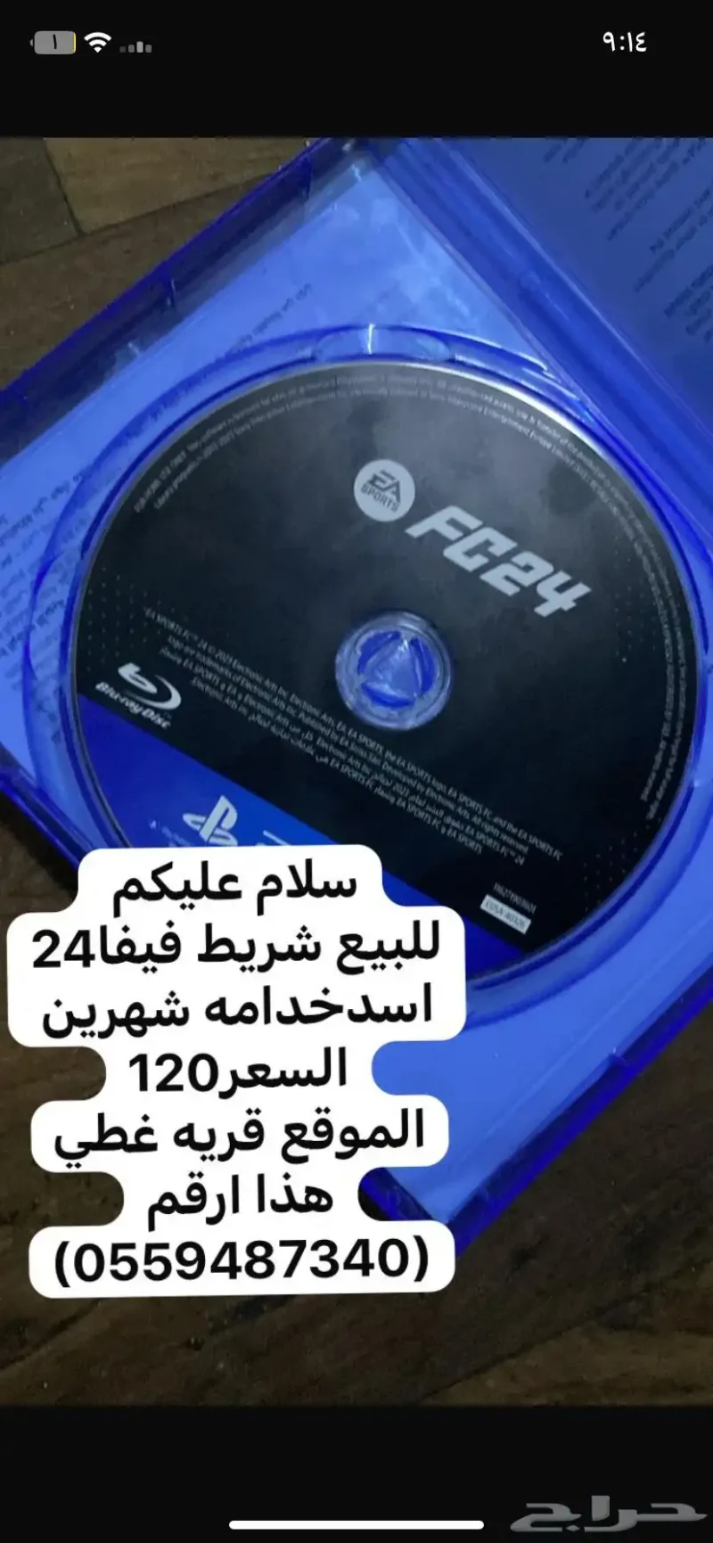 سلام عليكم للبيع شريط فيفا24