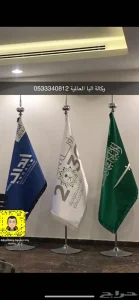 اعلام مكتب مجالس مكاتب السعودية دول شركات ساري سواري