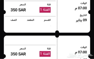 تذاكر ريال مدريد ضد مايوركا السوبر الإسباني