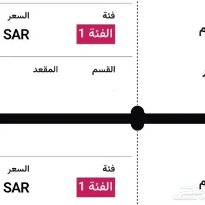 تذاكر ريال مدريد تذكرتين جنب بعض