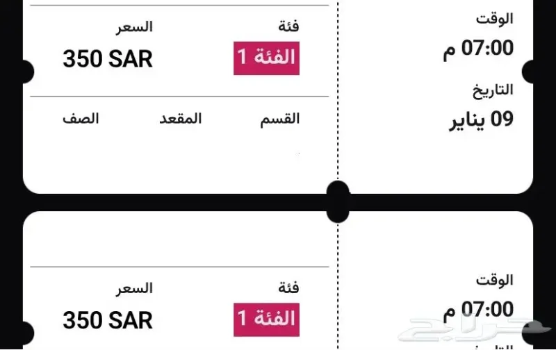 تذاكر ريال مدريد تذكرتين جنب بعض