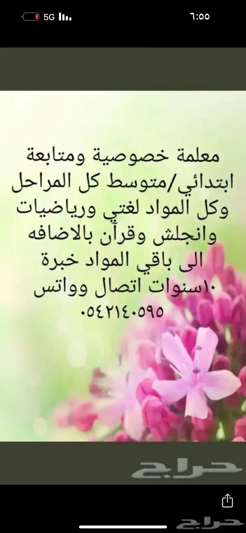 معلمة متابعه وتأسيس بالرياض