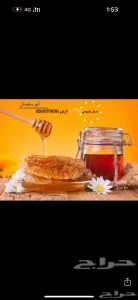 عرض على عسل السدر بمناسبة راس السنة عسل فاخر