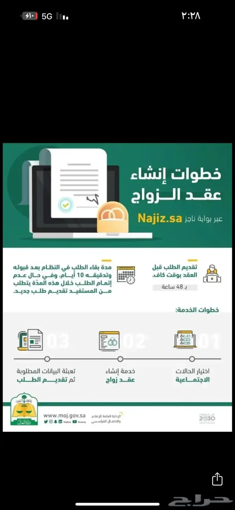 مأذون شرعي (مملك) لسعوديين والمقيمين وحاملي تأشيرة الزيارة