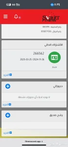 اشتراك نادي اللياقة الذكية