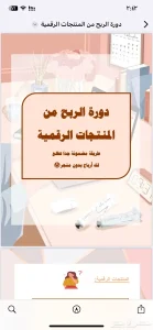 منتجات رقميه