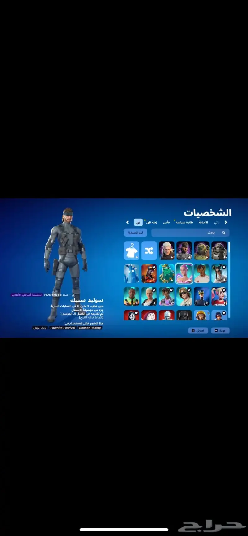 حساب فورت نايت نادر