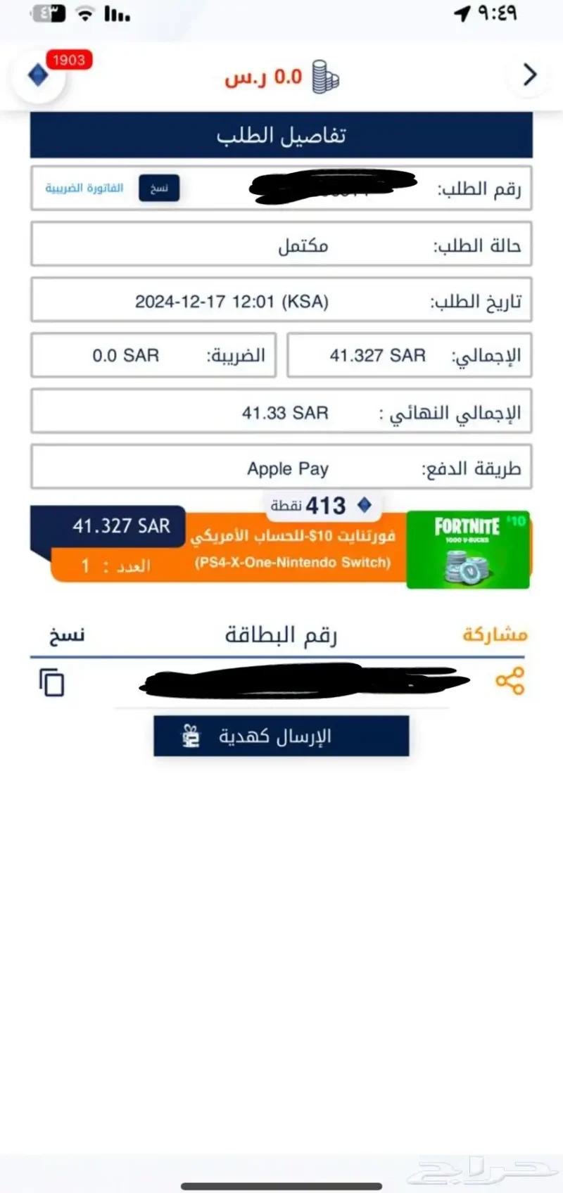 عملات فورت نايت