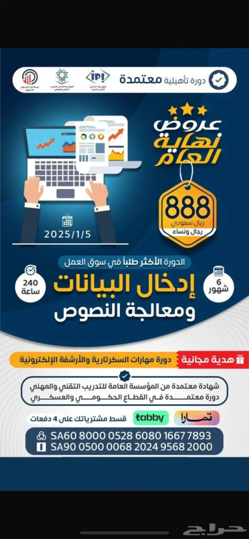 دورة حاسب 6 شهور معتمدة من مؤسسة التدريب التقني عرض خاص