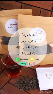 شاي حطب